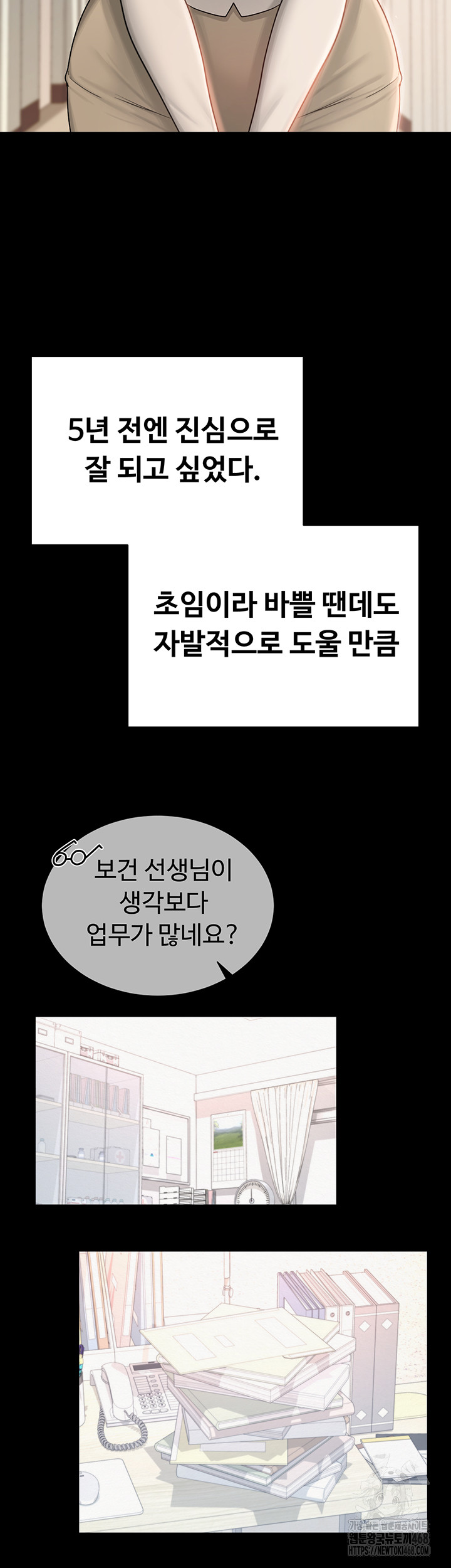 SNS Raw Chapter 20 - Page 37