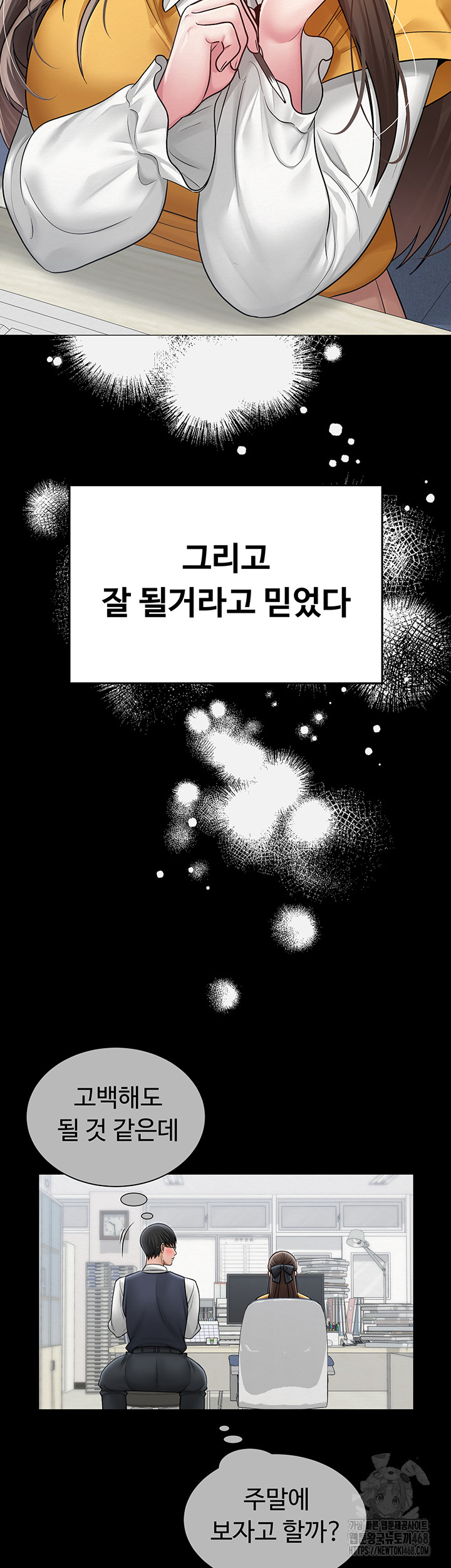 SNS Raw Chapter 20 - Page 40