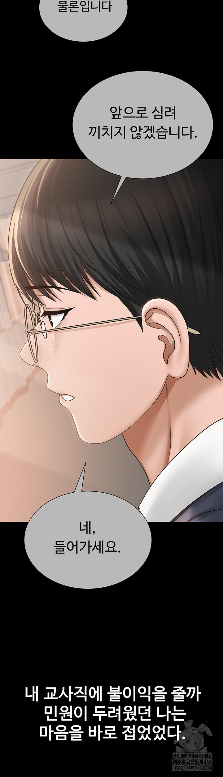 SNS Raw Chapter 20 - Page 44