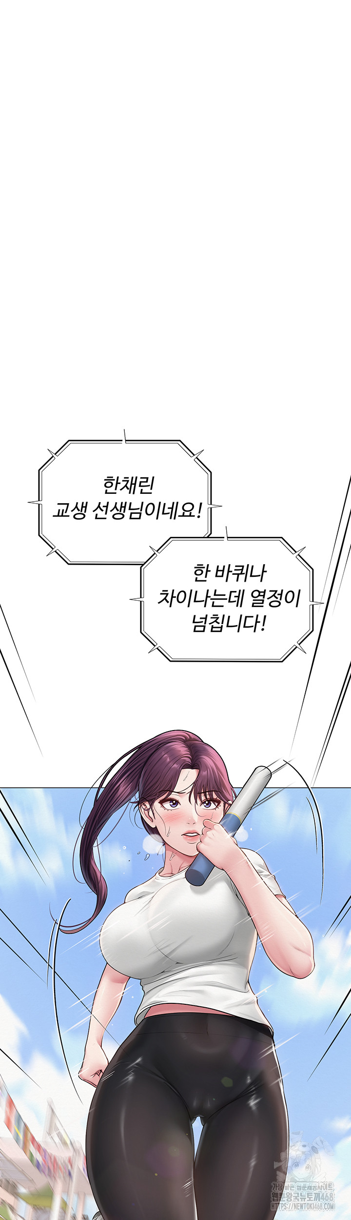 SNS Raw Chapter 20 - Page 46