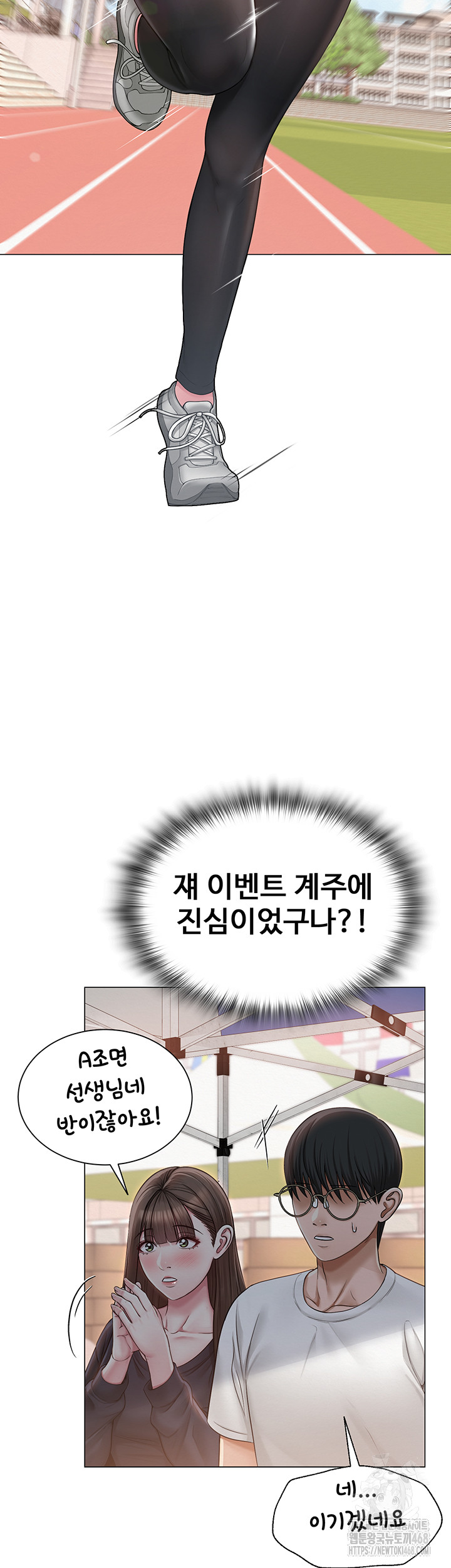 SNS Raw Chapter 20 - Page 47