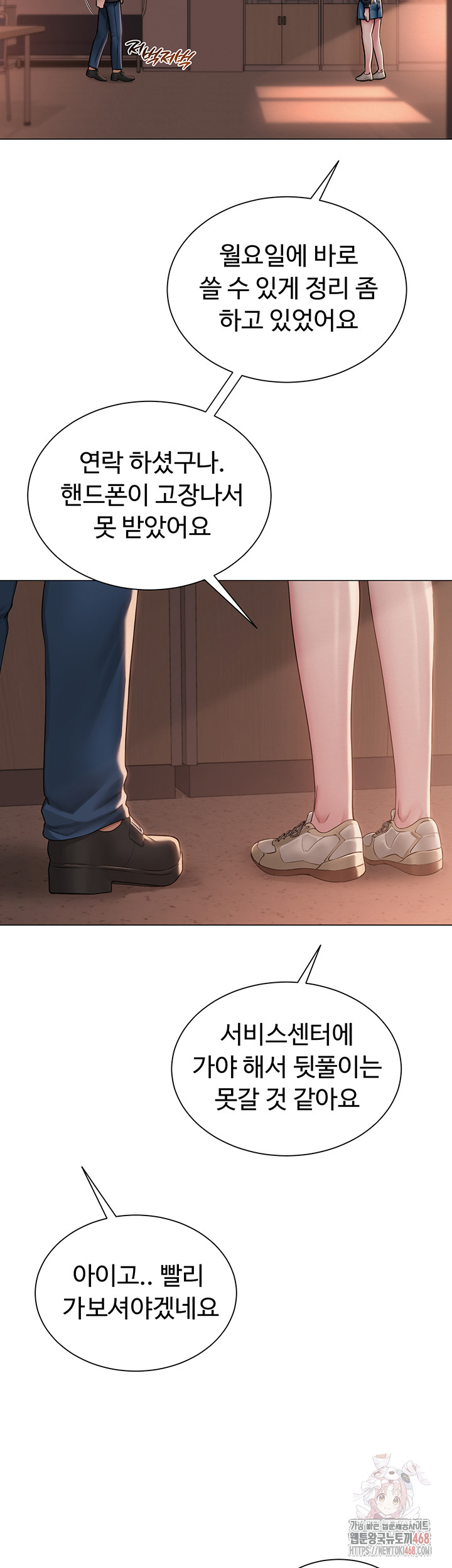 SNS Raw Chapter 21 - Page 21