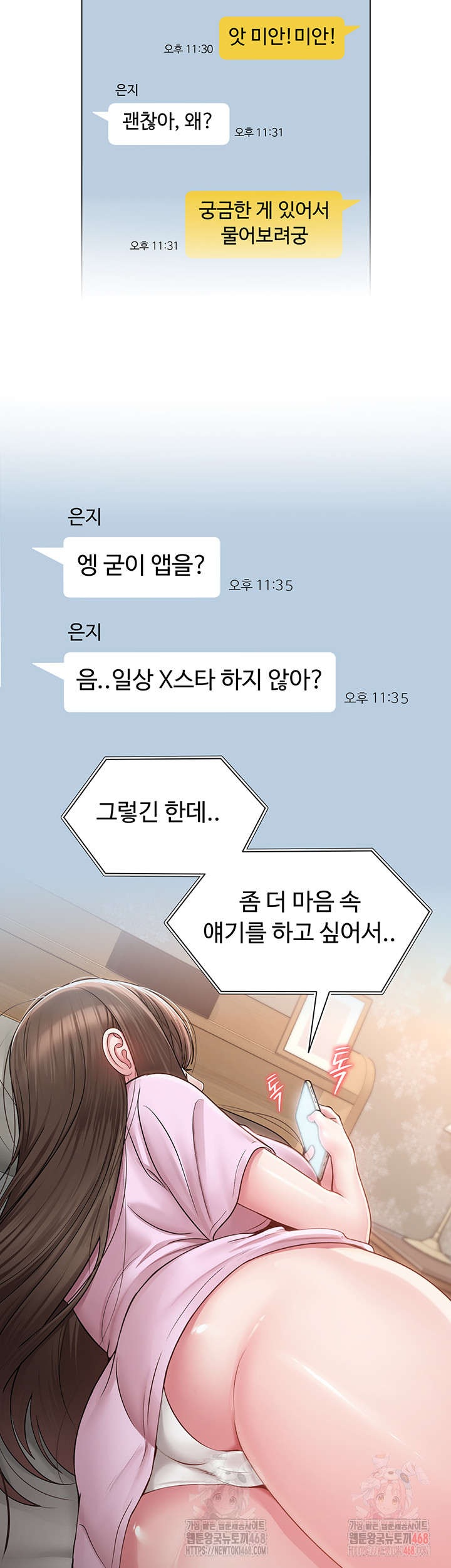 SNS Raw Chapter 21 - Page 46