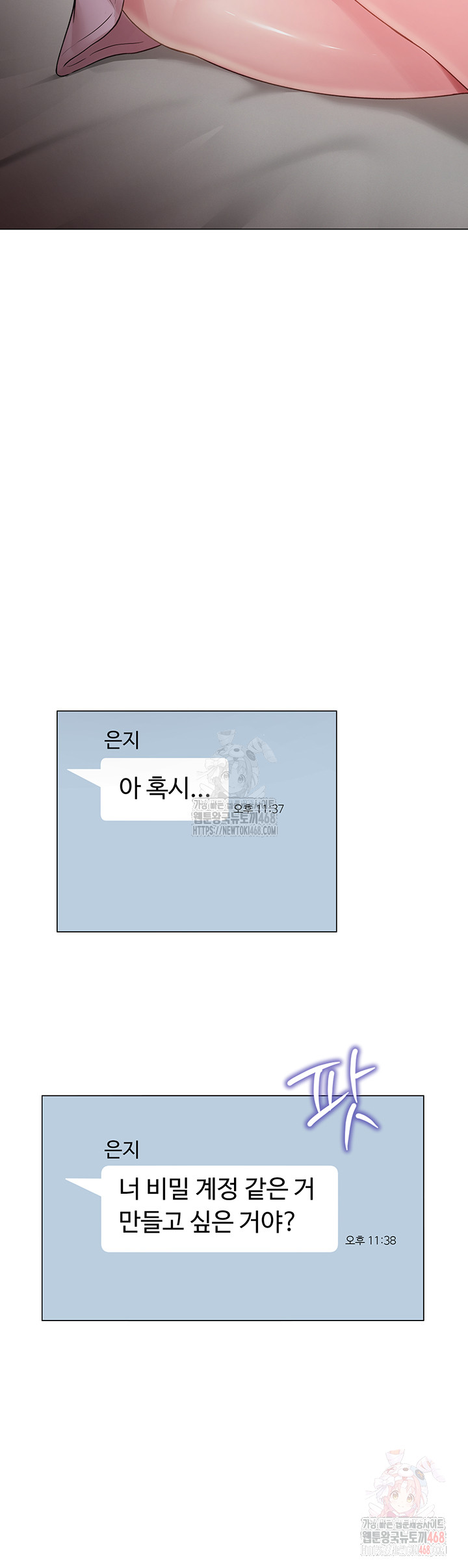 SNS Raw Chapter 21 - Page 47