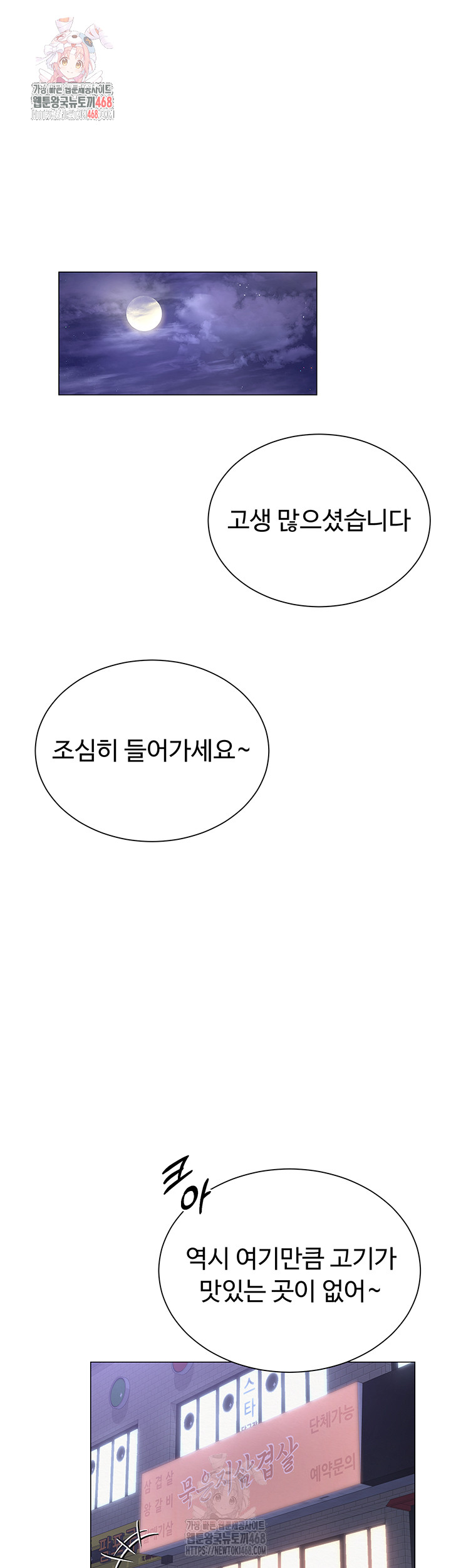 SNS Raw Chapter 22 - Page 1