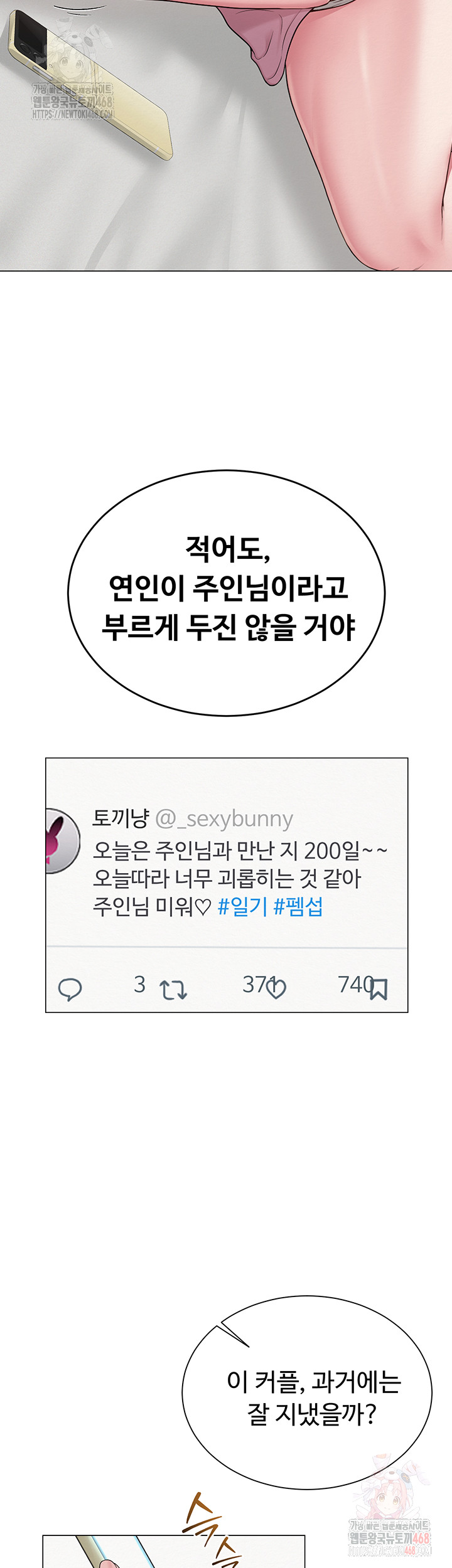 SNS Raw Chapter 22 - Page 30