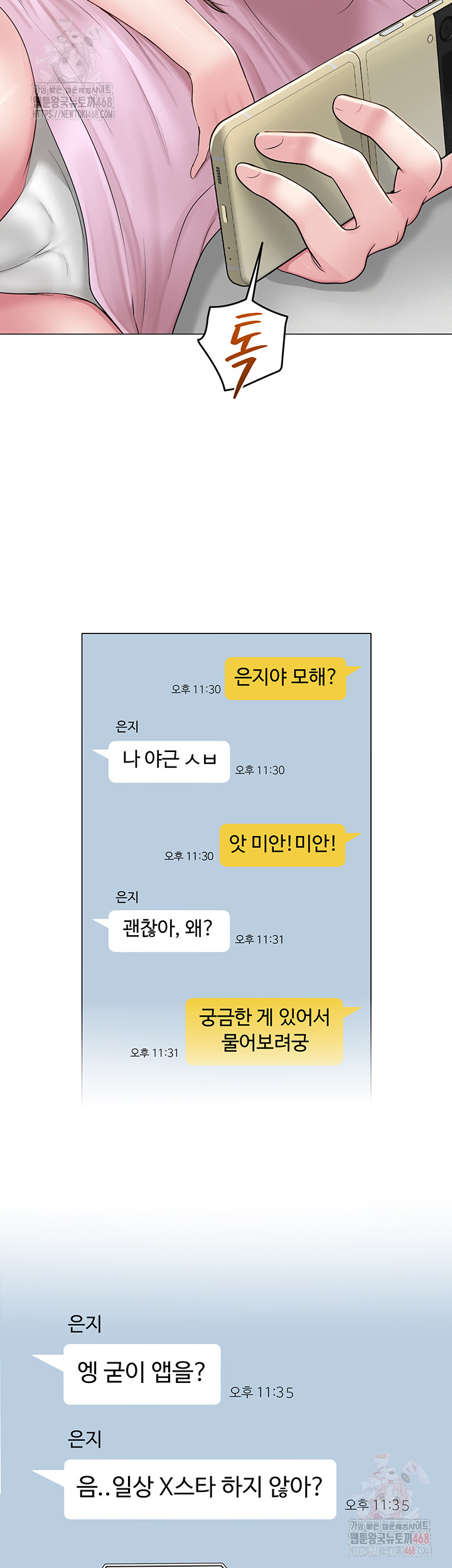 SNS Raw Chapter 22 - Page 5