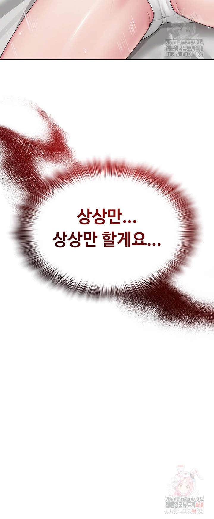 SNS Raw Chapter 22 - Page 50