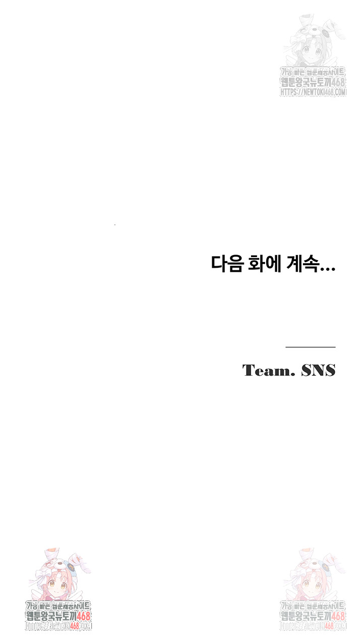 SNS Raw Chapter 22 - Page 51