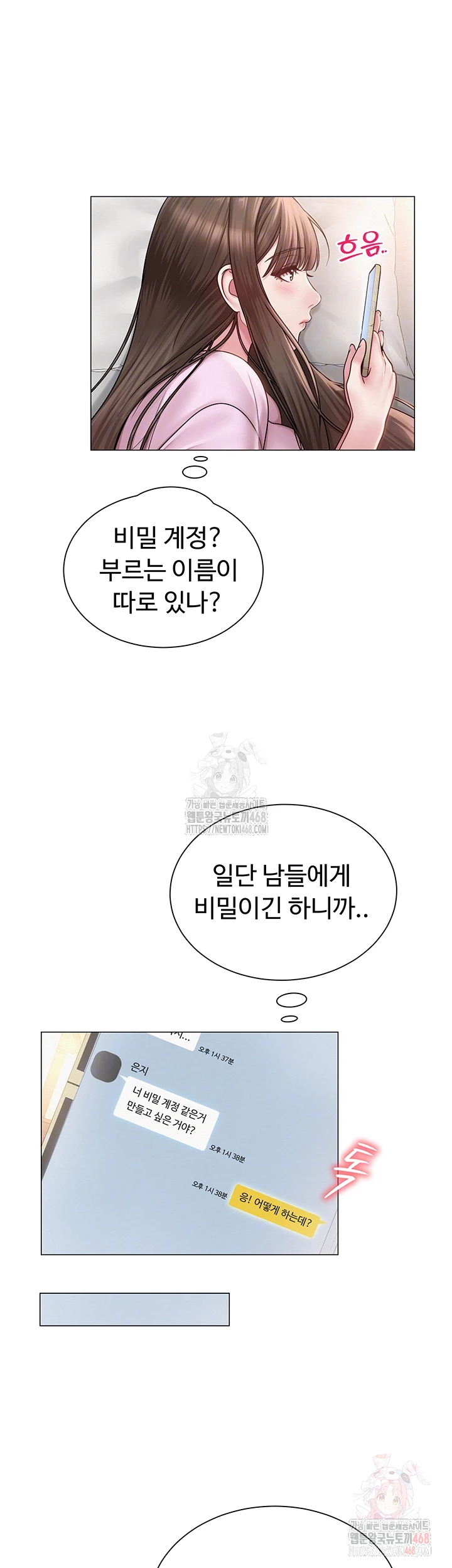 SNS Raw Chapter 22 - Page 8