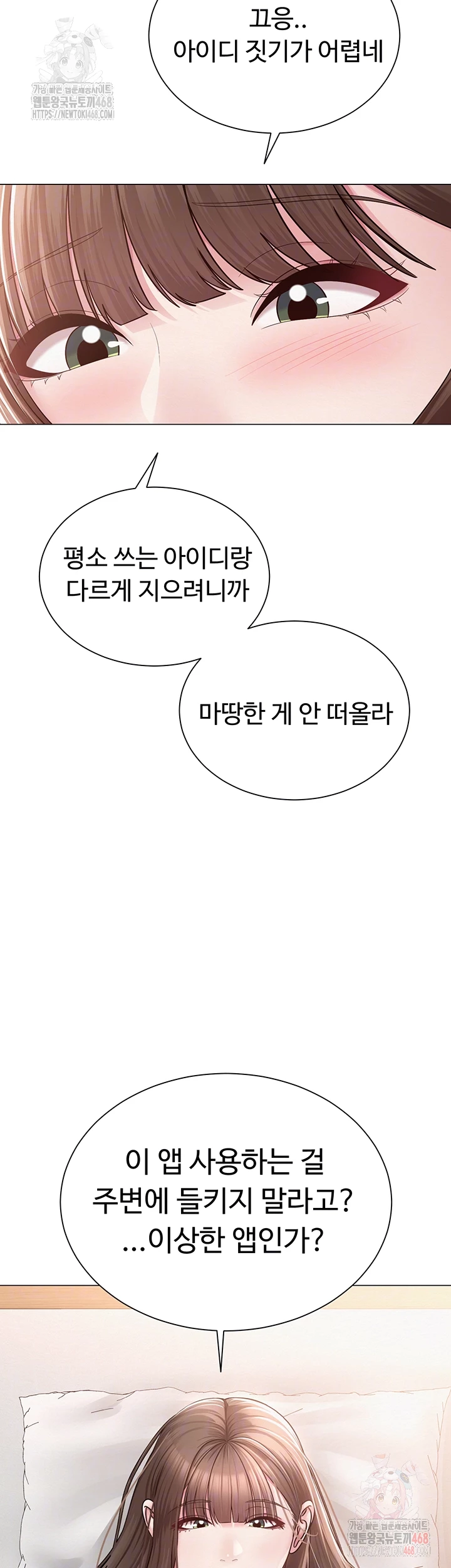 SNS Raw Chapter 22 - Page 9