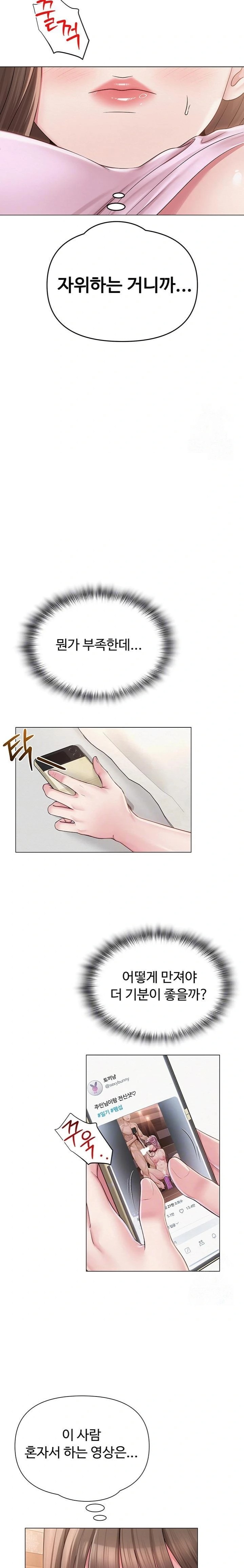 SNS Raw Chapter 23 - Page 6