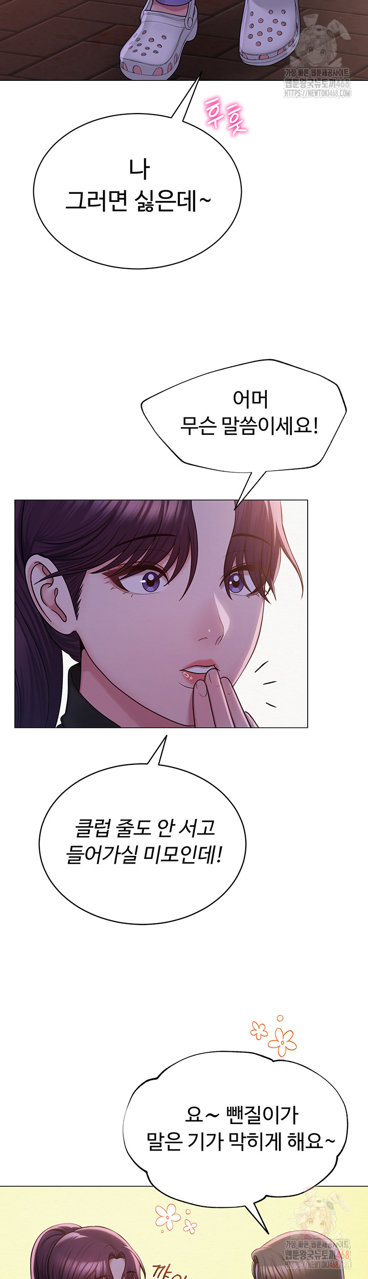 SNS Raw Chapter 24 - Page 13