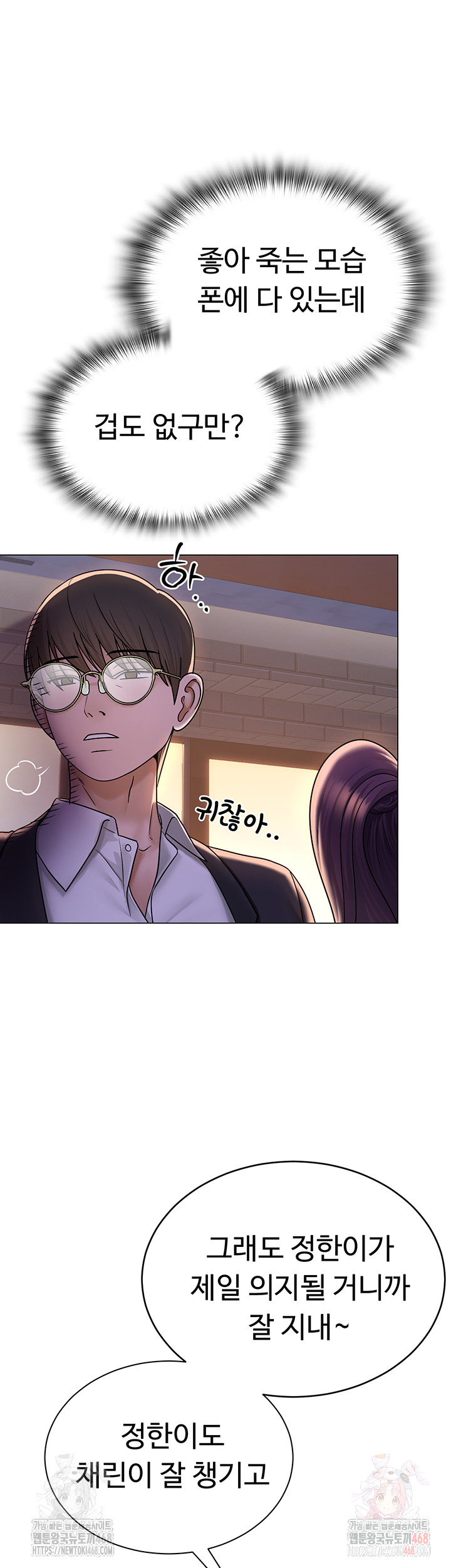 SNS Raw Chapter 24 - Page 27