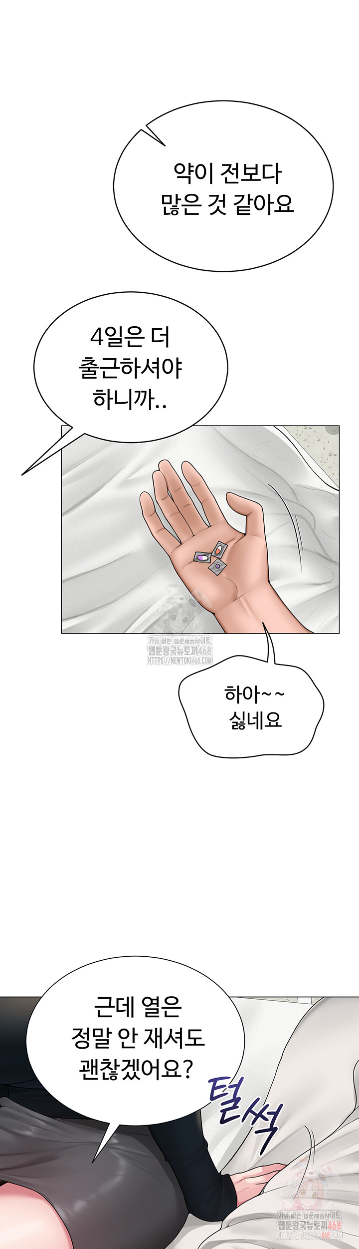 SNS Raw Chapter 24 - Page 33