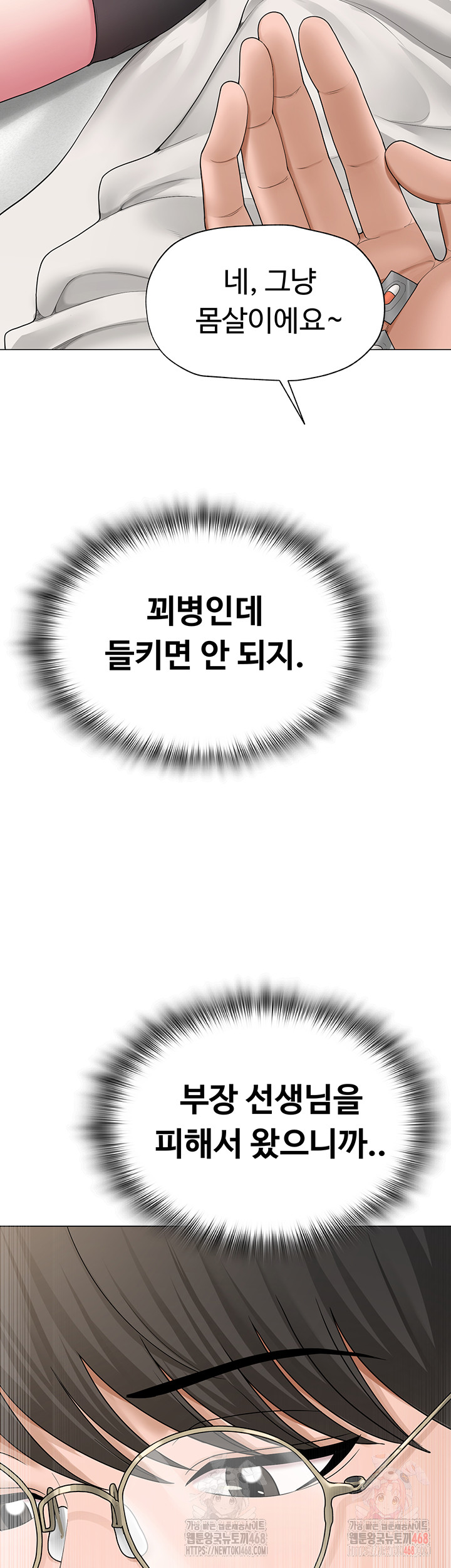 SNS Raw Chapter 24 - Page 34