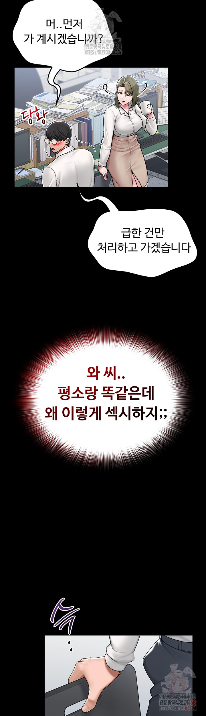 SNS Raw Chapter 24 - Page 41