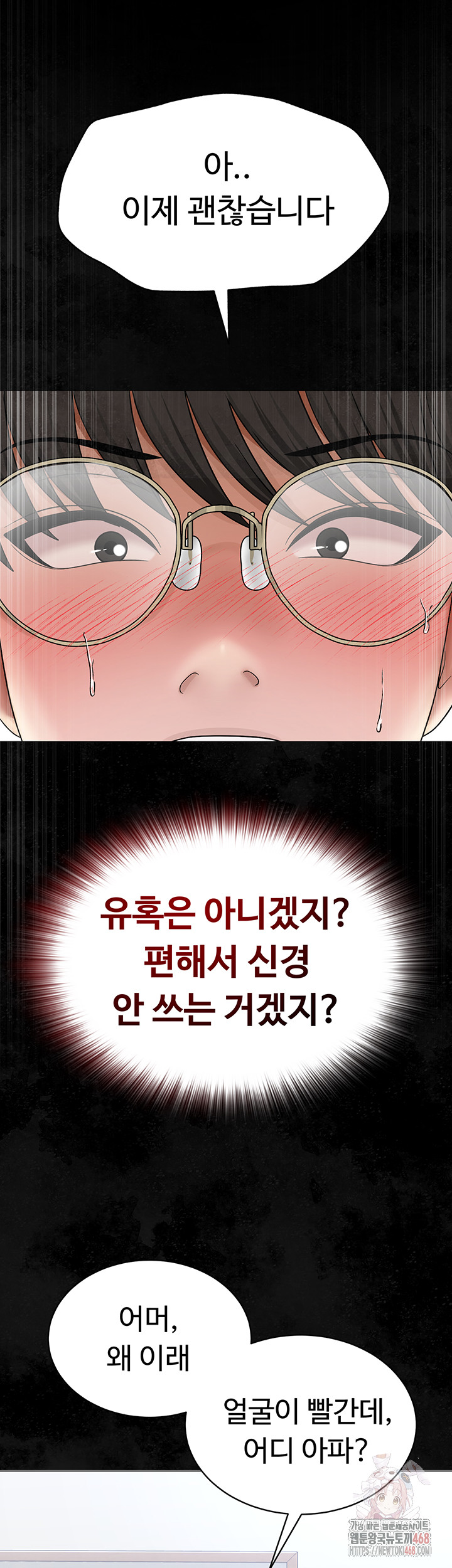 SNS Raw Chapter 24 - Page 43