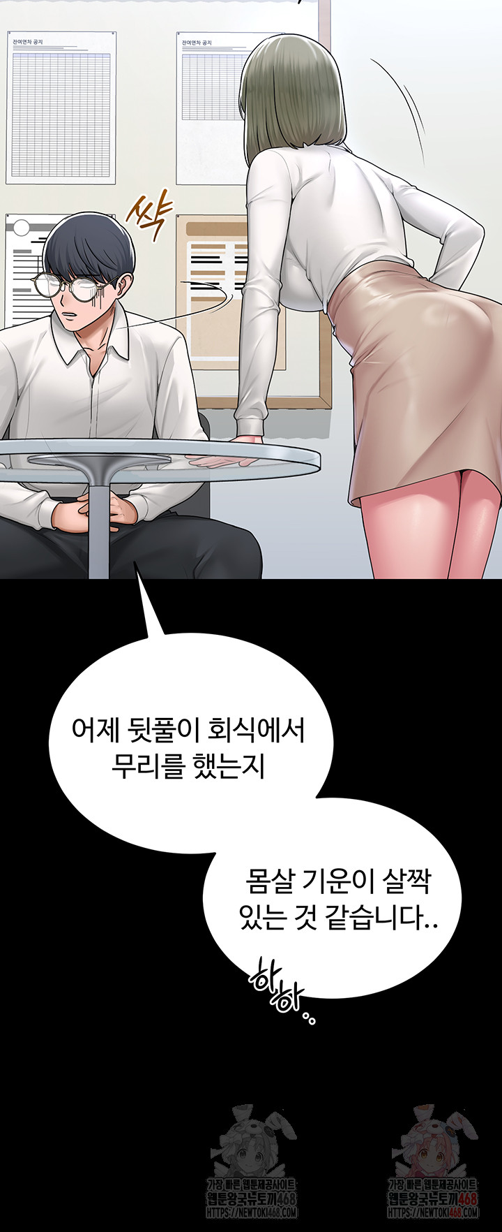 SNS Raw Chapter 24 - Page 44