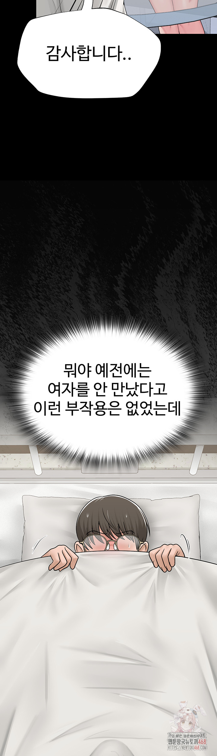 SNS Raw Chapter 24 - Page 46