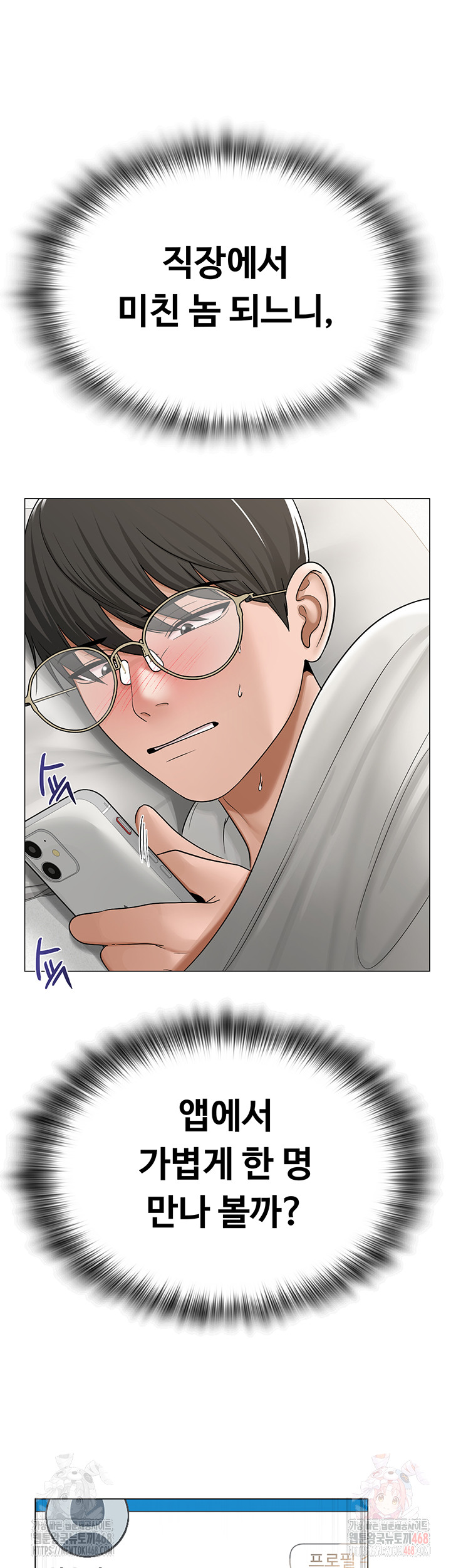 SNS Raw Chapter 24 - Page 49