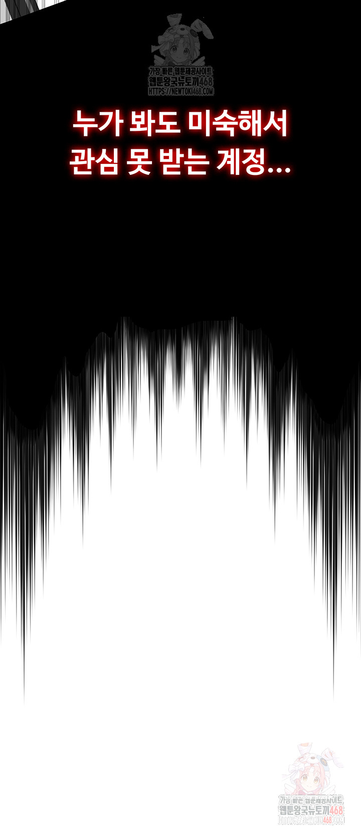 SNS Raw Chapter 24 - Page 51