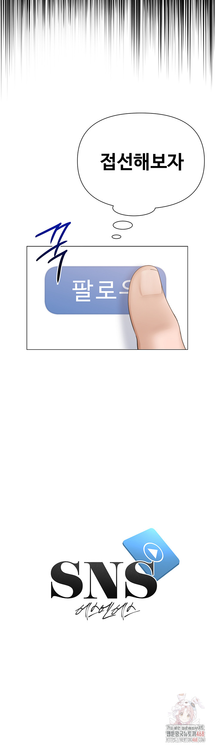 SNS Raw Chapter 25 - Page 10