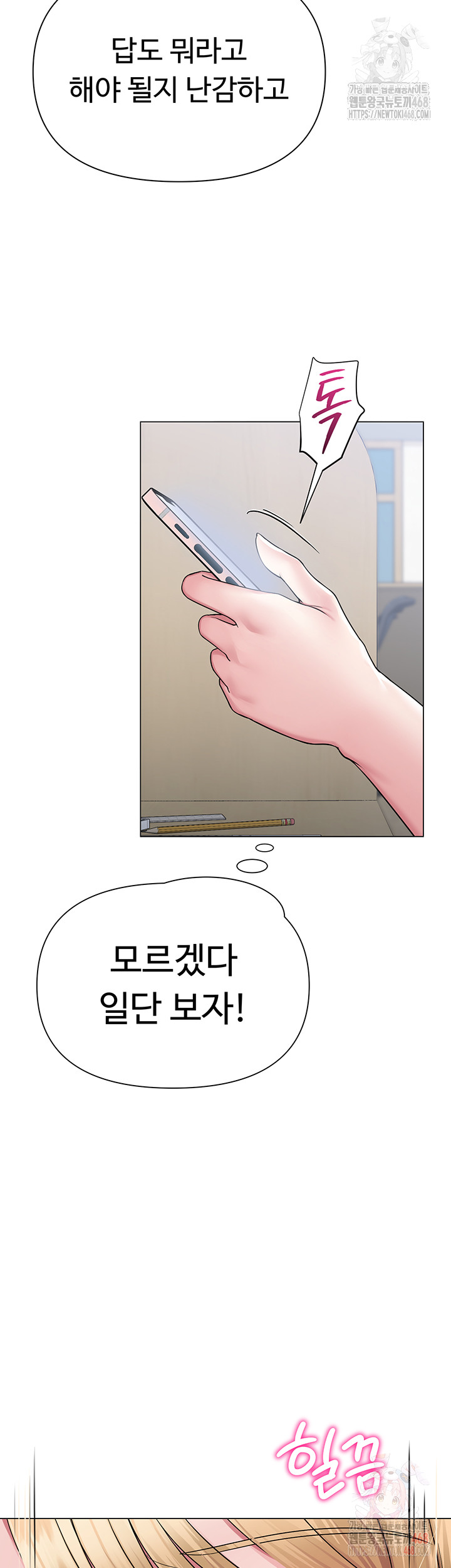 SNS Raw Chapter 25 - Page 15