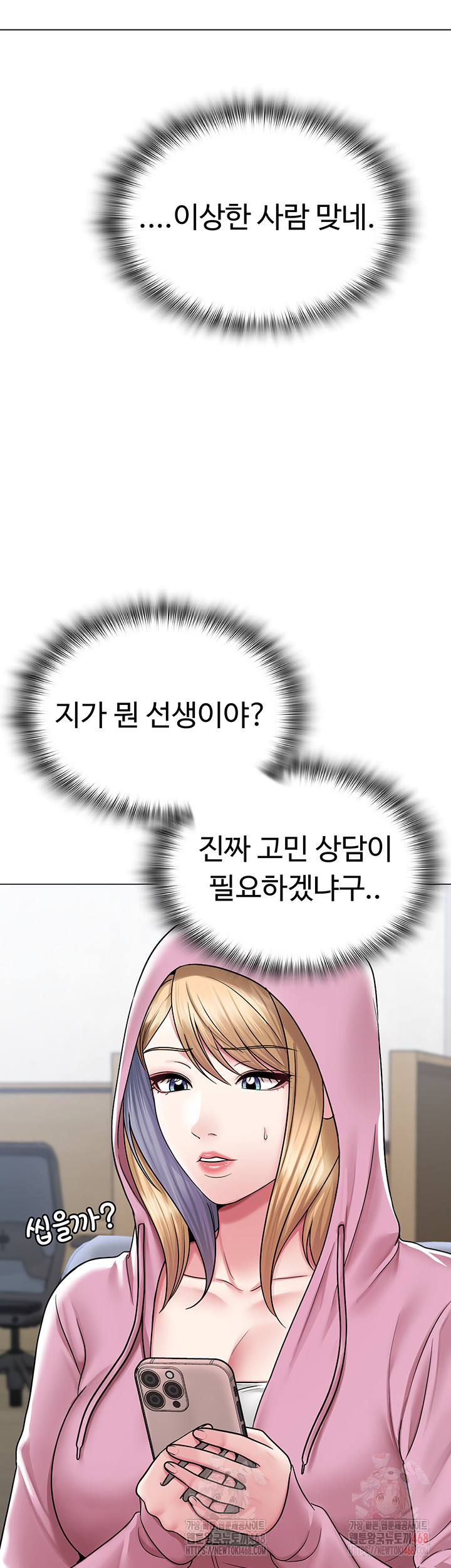 SNS Raw Chapter 25 - Page 18