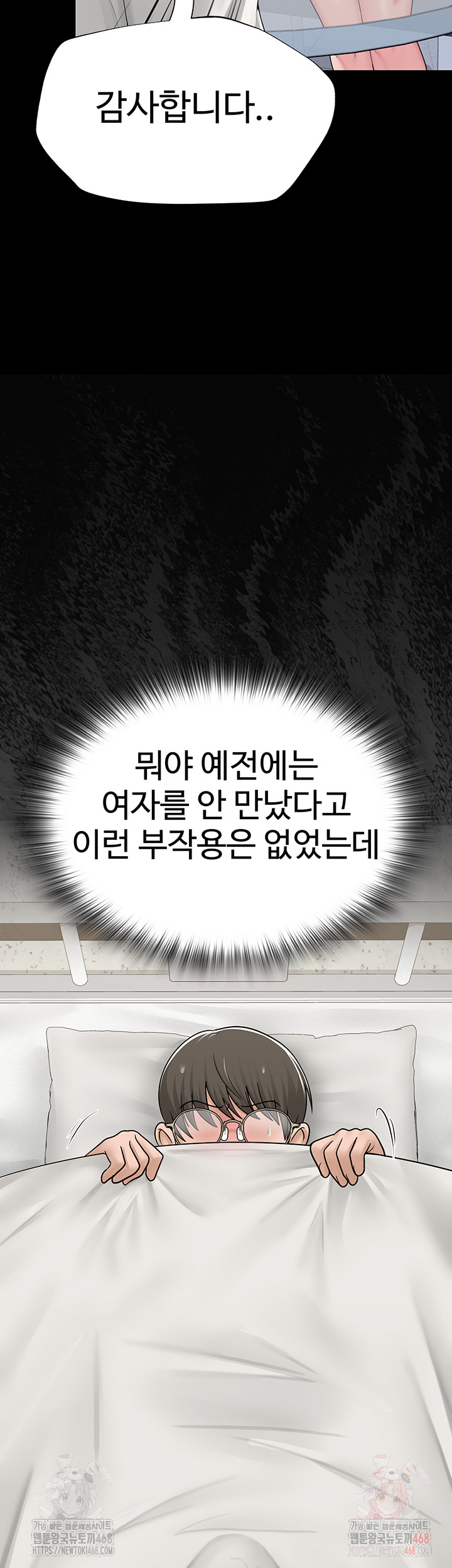 SNS Raw Chapter 25 - Page 2