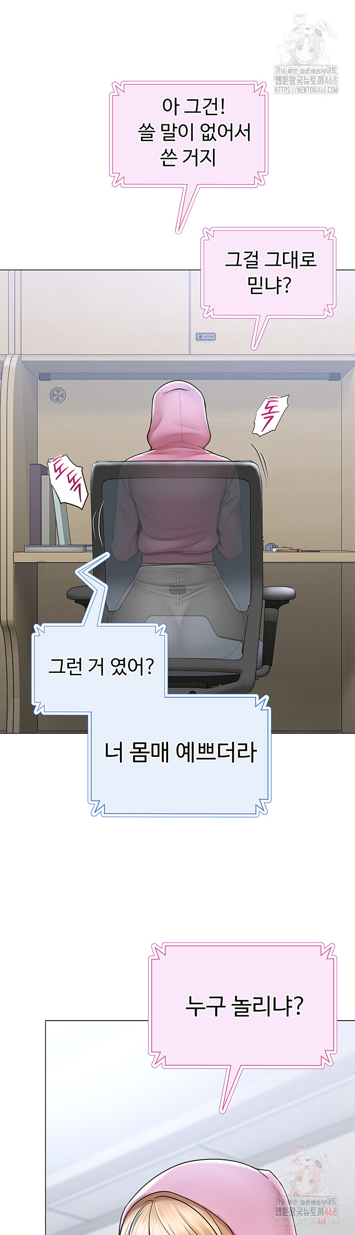 SNS Raw Chapter 25 - Page 21