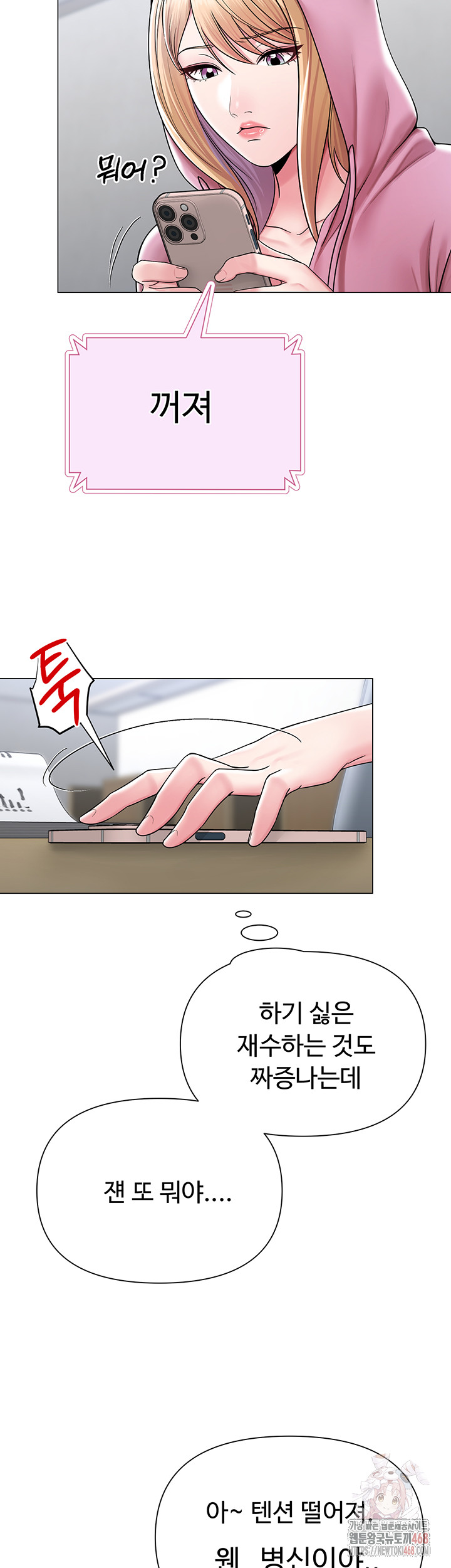 SNS Raw Chapter 25 - Page 22