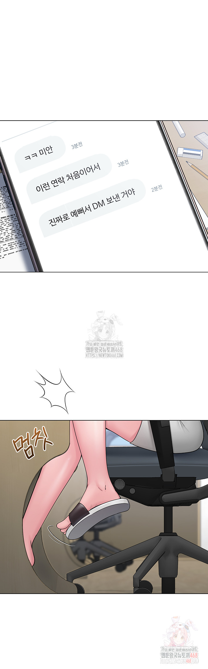 SNS Raw Chapter 25 - Page 26