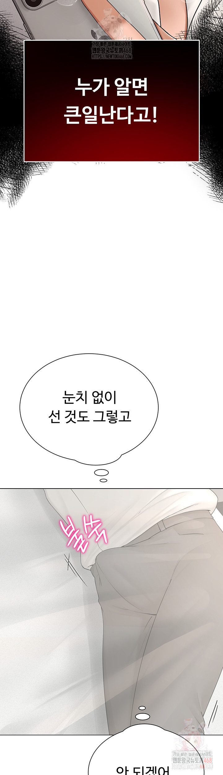 SNS Raw Chapter 25 - Page 37