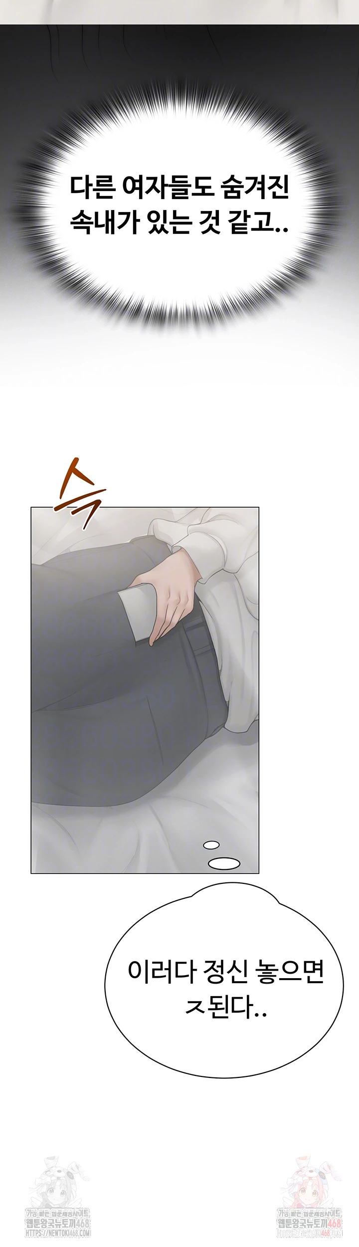 SNS Raw Chapter 25 - Page 4