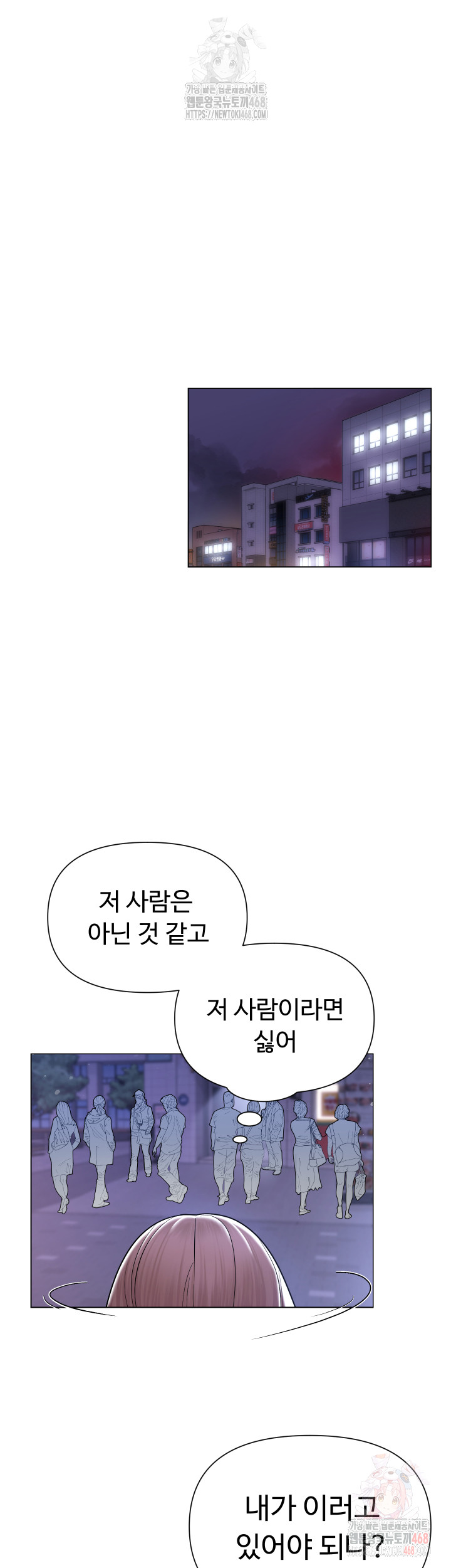 SNS Raw Chapter 25 - Page 42