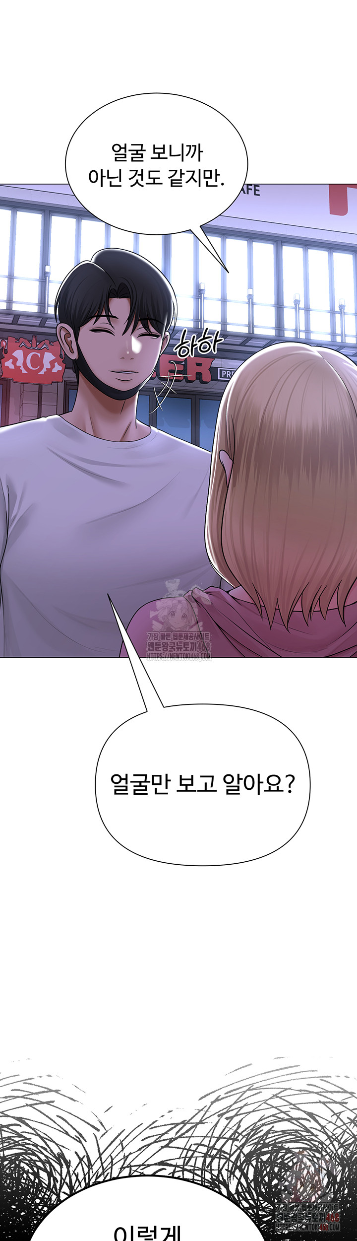 SNS Raw Chapter 25 - Page 53