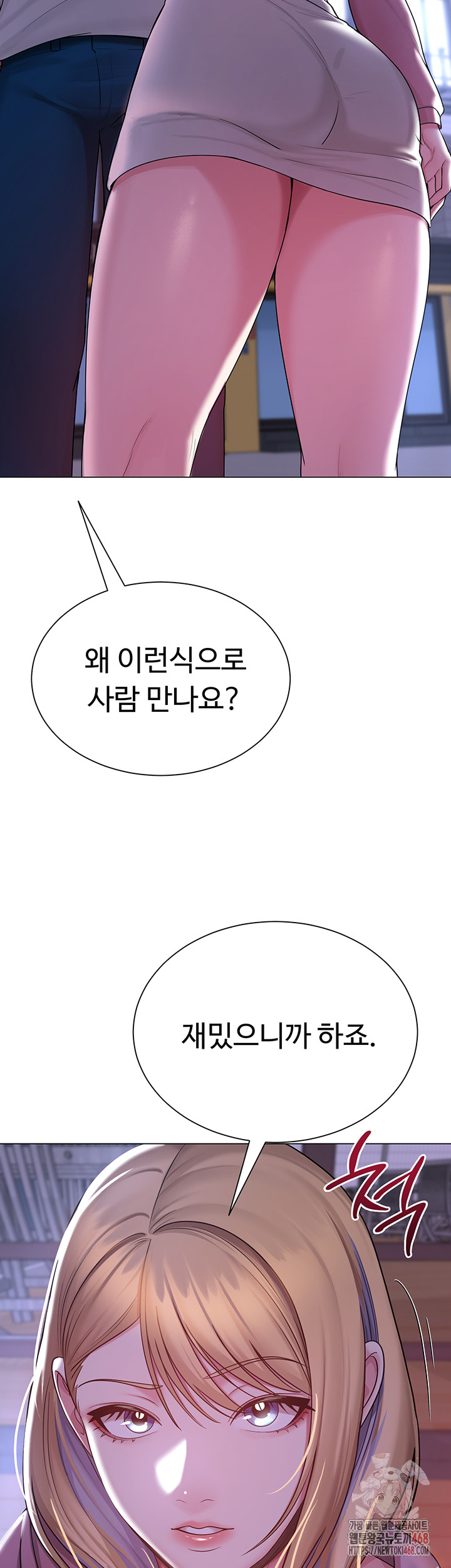 SNS Raw Chapter 25 - Page 55