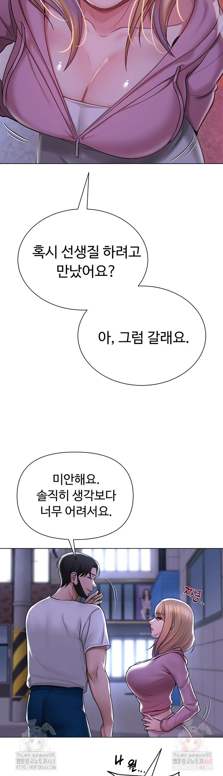 SNS Raw Chapter 25 - Page 56