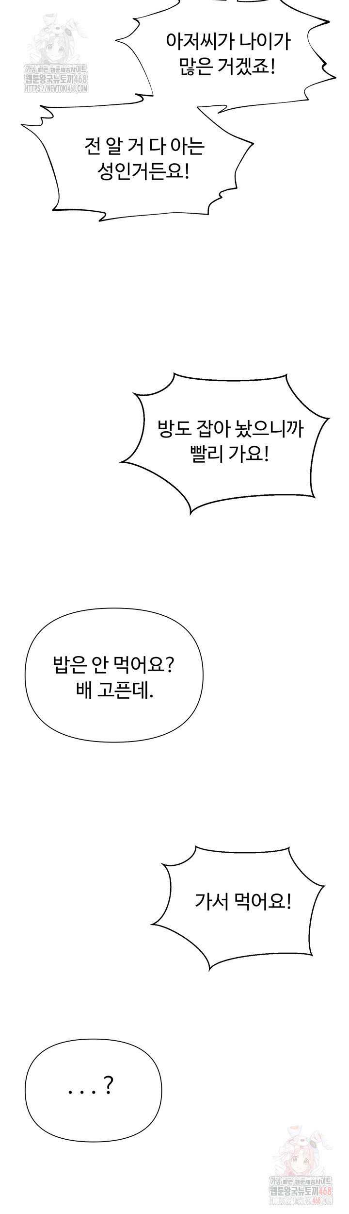 SNS Raw Chapter 25 - Page 57