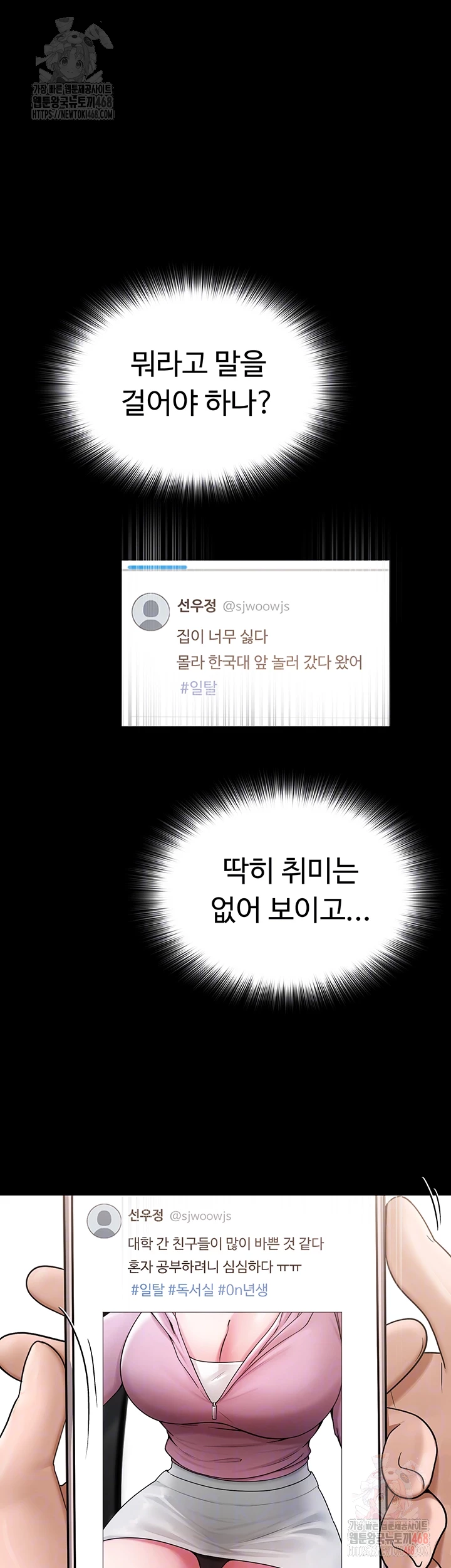 SNS Raw Chapter 25 - Page 8