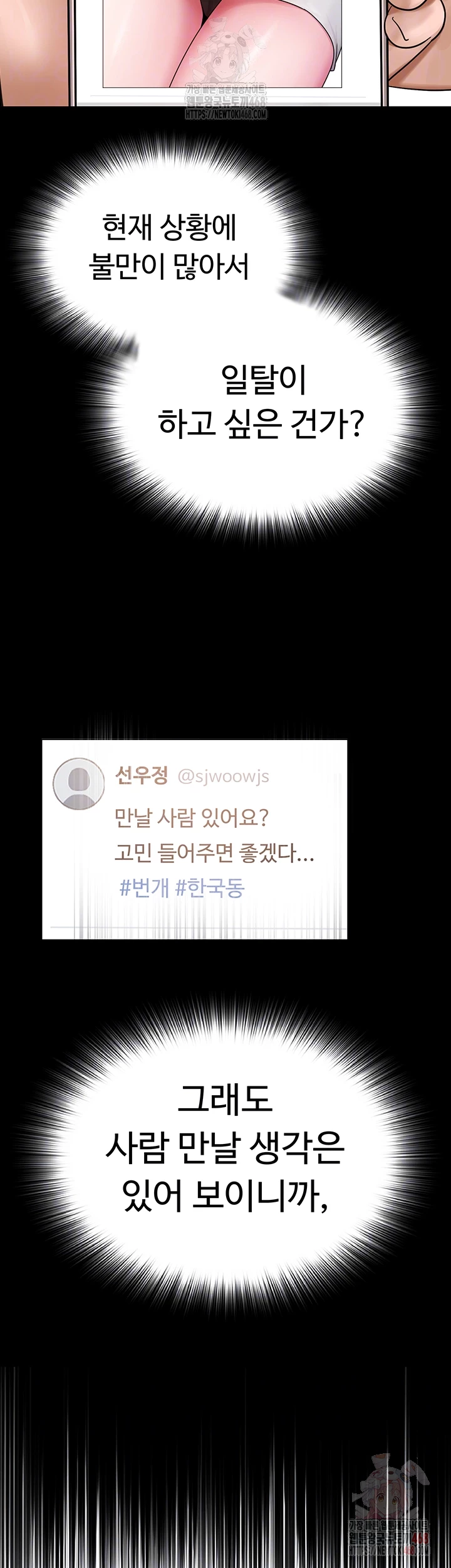 SNS Raw Chapter 25 - Page 9