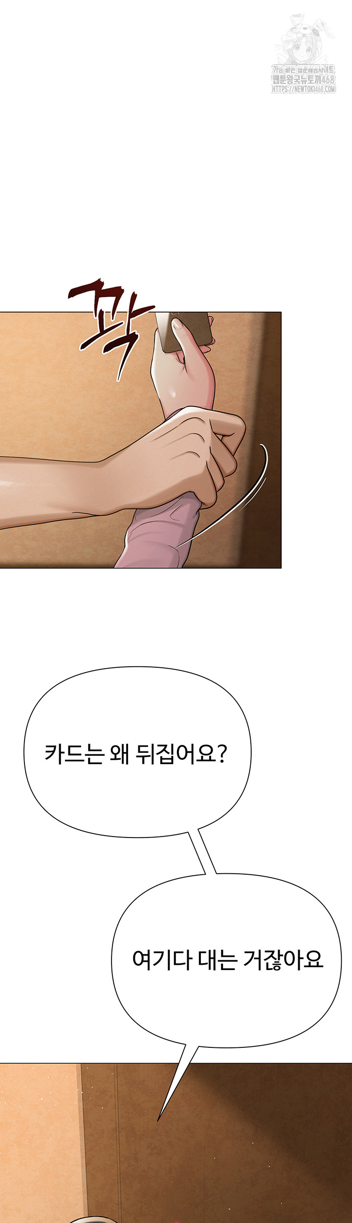 SNS Raw Chapter 26 - Page 15