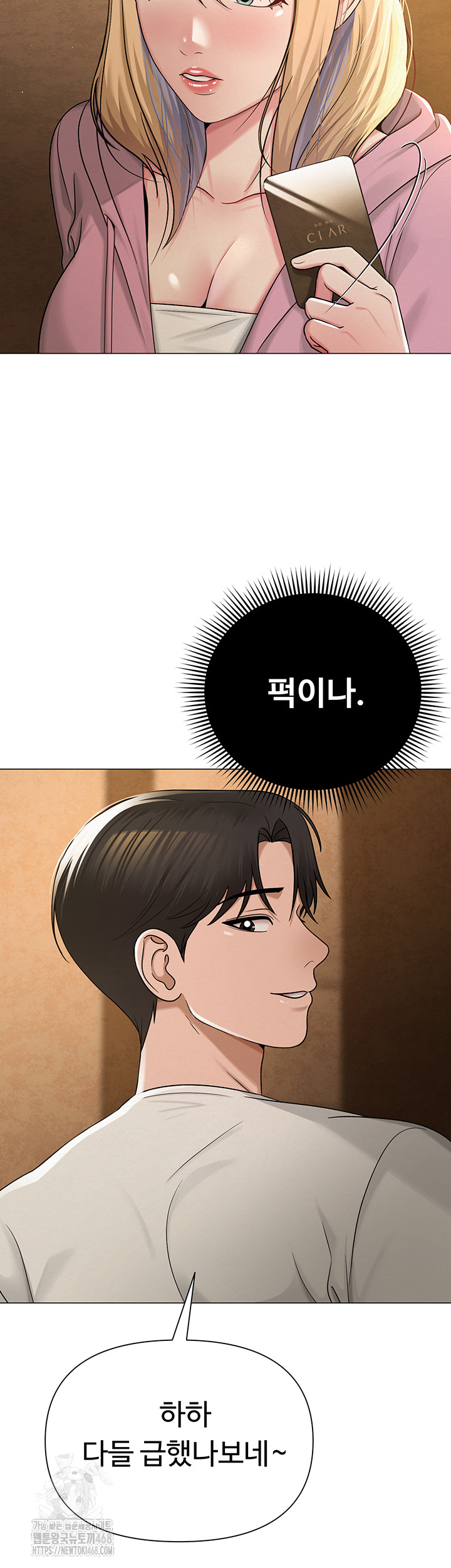 SNS Raw Chapter 26 - Page 17