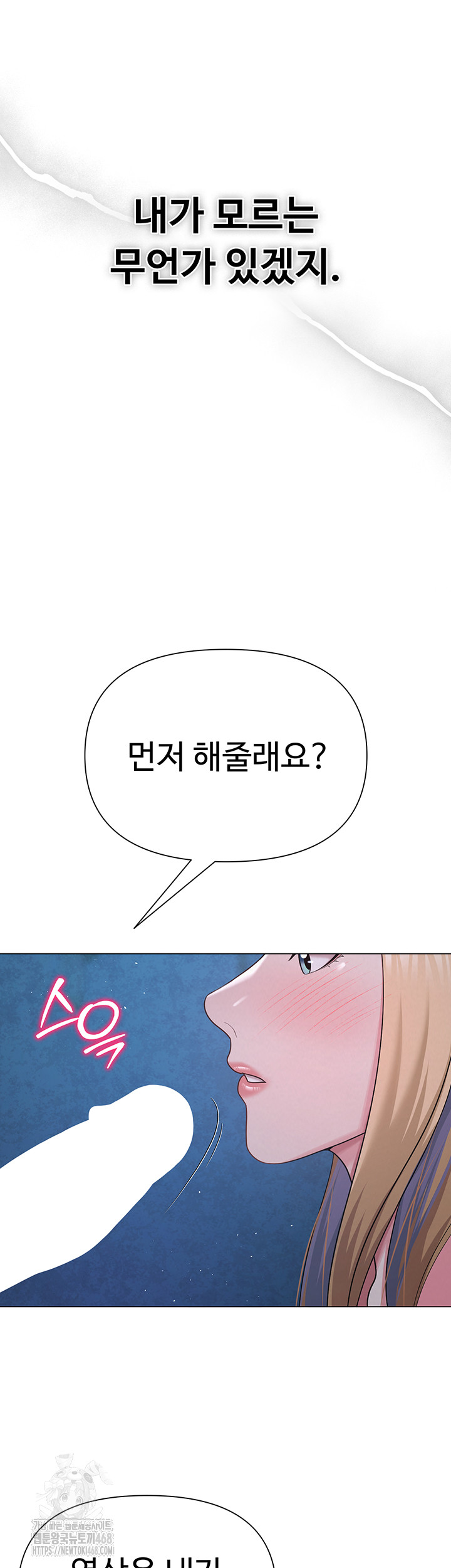 SNS Raw Chapter 26 - Page 29