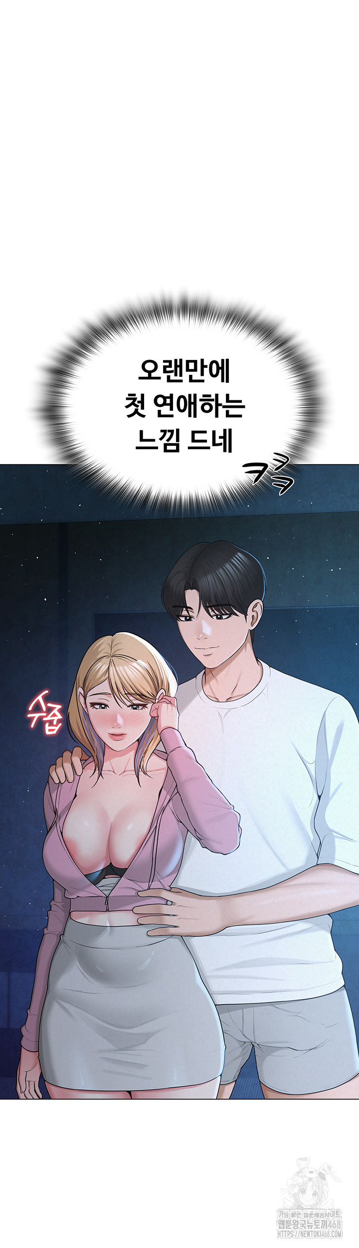 SNS Raw Chapter 26 - Page 41