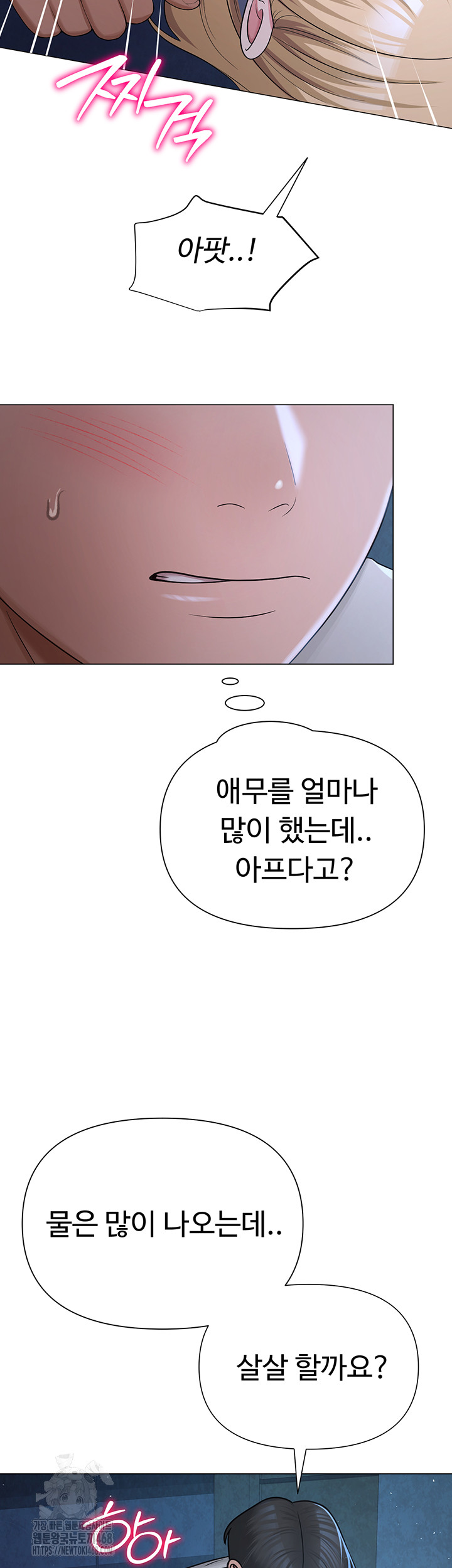 SNS Raw Chapter 26 - Page 61