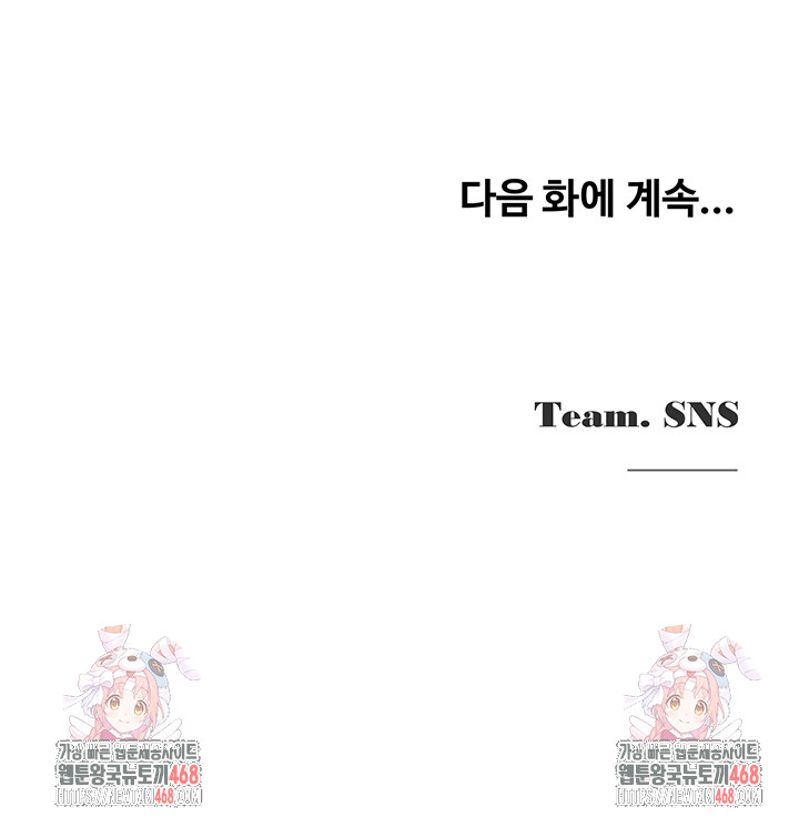 SNS Raw Chapter 26 - Page 67