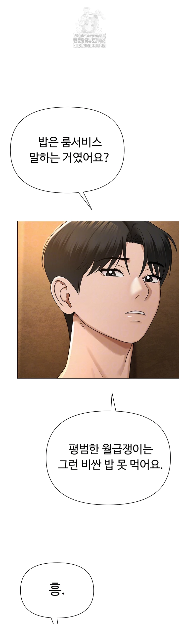 SNS Raw Chapter 26 - Page 9