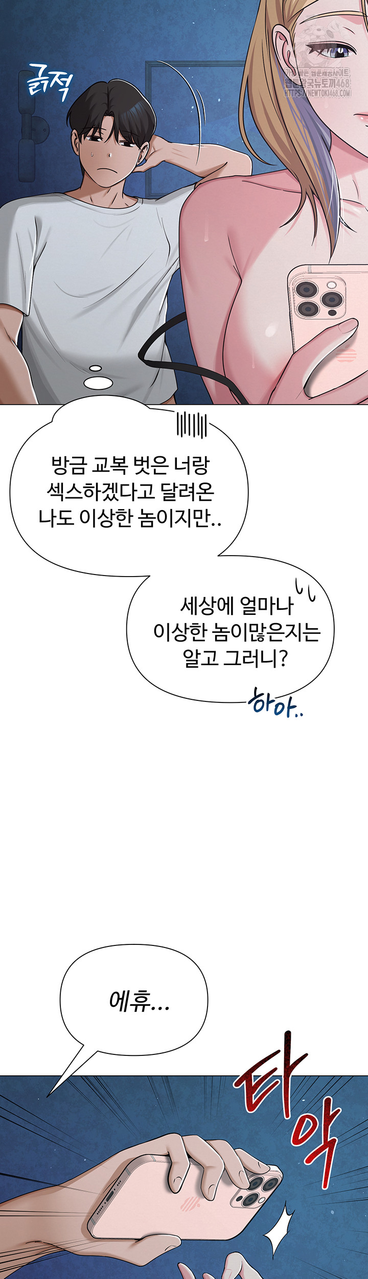 SNS Raw Chapter 27 - Page 16